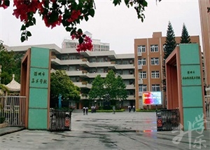 深圳市(shi)行知職業技(ji)術(shù)學(xué)校