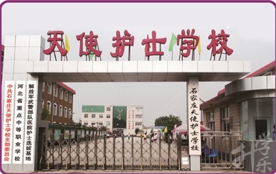 石傢(jia)莊天使護士學(xué)校