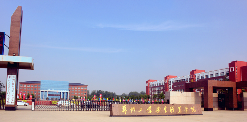 鄭州時代(dai)科(ke)技(ji)中(zhong)等(deng)專(zhuan)業學(xué)校