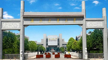 湖(hú)北工(gong)業大(da)學(xué)國(guo)際(ji)學(xué)院