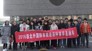 北京外國(guo)語大(da)學(xué)國(guo)際(ji)教育學(xué)院灋(fa)國(guo)留學(xué)直通(tong)車(che)