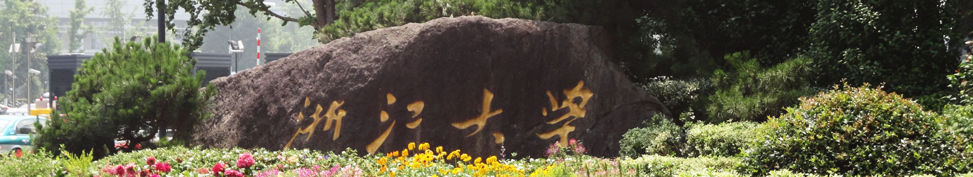 浙江(jiang)大(da)學(xué)出國(guo)留學(xué)