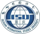 四川外國(guo)語大(da)學(xué)國(guo)際(ji)教育學(xué)院