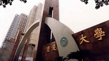 重(zhong)慶大(da)學(xué)出國(guo)留學(xué)