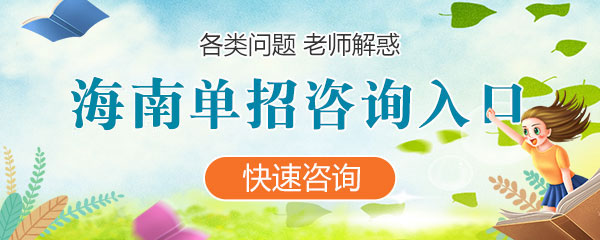 遼寧(ning)各類對口單(dan)招咨詢入口