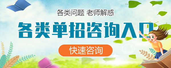 各類單(dan)招咨詢入口