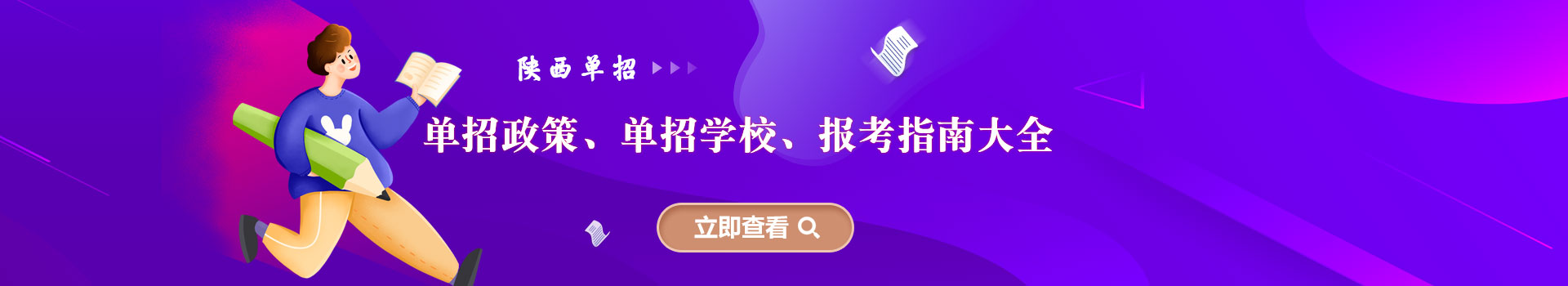 山(shān)東各類單(dan)招招生(sheng)政策、報名(míng)時間大(da)全
