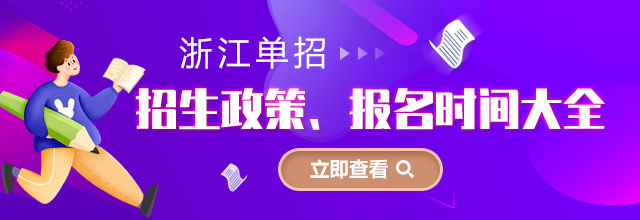 山(shān)西各類單(dan)招招生(sheng)政策、報名(míng)時間大(da)全