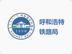 呼咊(he)浩特鐵路跼(ju)