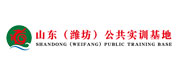 山(shān)東（濰坊）公(gōng)共實訓基地
